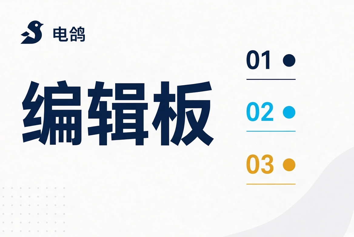 编辑板关注方向